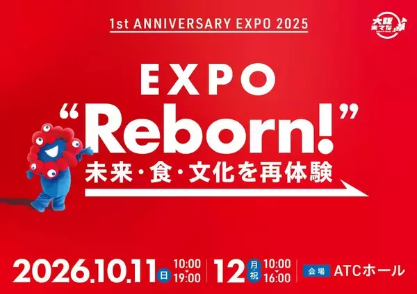 「大阪万博1周年メモリアルイベントでミャクミャクや豪華アーティストが登場　チケット申込はいつまで？　予約方法・見どころ解説」の画像