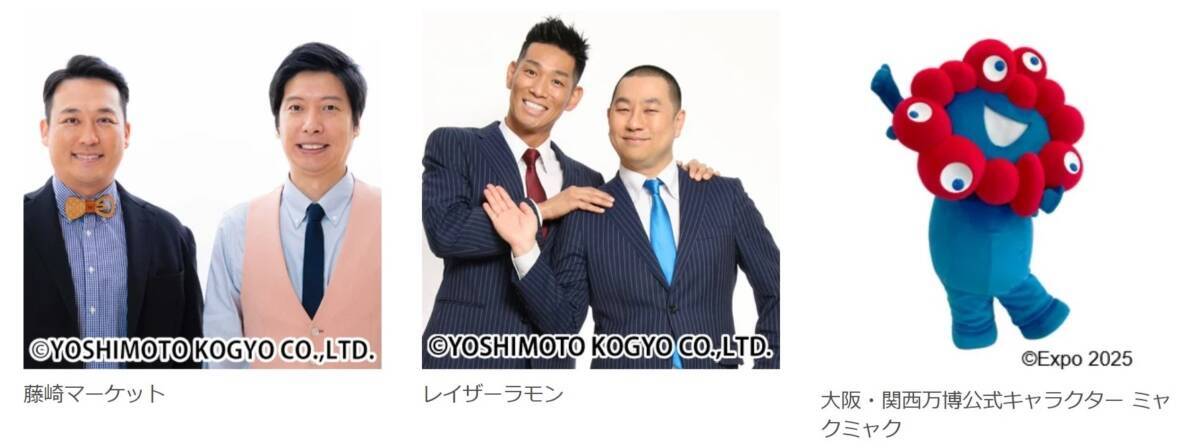 大阪万博1周年メモリアルイベントでミャクミャクや豪華アーティストが登場　チケット申込はいつまで？　予約方法・見どころ解説