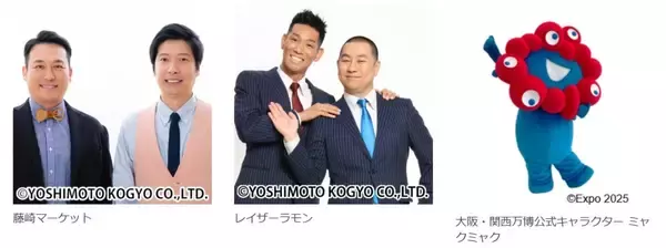 「大阪万博1周年メモリアルイベントでミャクミャクや豪華アーティストが登場　チケット申込はいつまで？　予約方法・見どころ解説」の画像