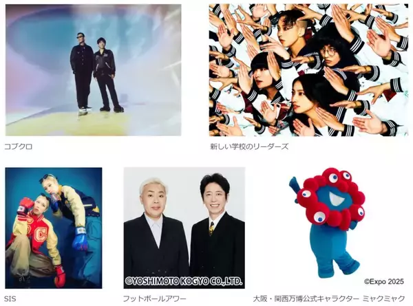 「大阪万博1周年メモリアルイベントでミャクミャクや豪華アーティストが登場　チケット申込はいつまで？　予約方法・見どころ解説」の画像