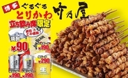 【関東初進出】博多の名店「竹乃屋」が10/28池袋にオープン！月間80万本売れる名物『ぐるぐるとりかわ』や立ち飲み焼酎90円・生ビール290円も