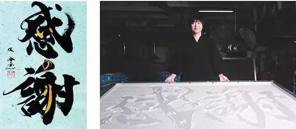 東京 伊勢丹新宿店 で武田双雲 個展 4/13～4/25 開催、天然石や再生和紙も活用