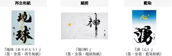 「東京 伊勢丹新宿店 で武田双雲 個展 4/13～4/25 開催、天然石や再生和紙も活用」の画像