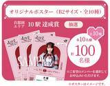 「イコラブ(＝LOVE)×JR東日本が初タッグ！国立競技場ライブ連動企画で推し活体験を、新幹線で聴ける限定トークやスタンプラリー特典を解説」の画像2