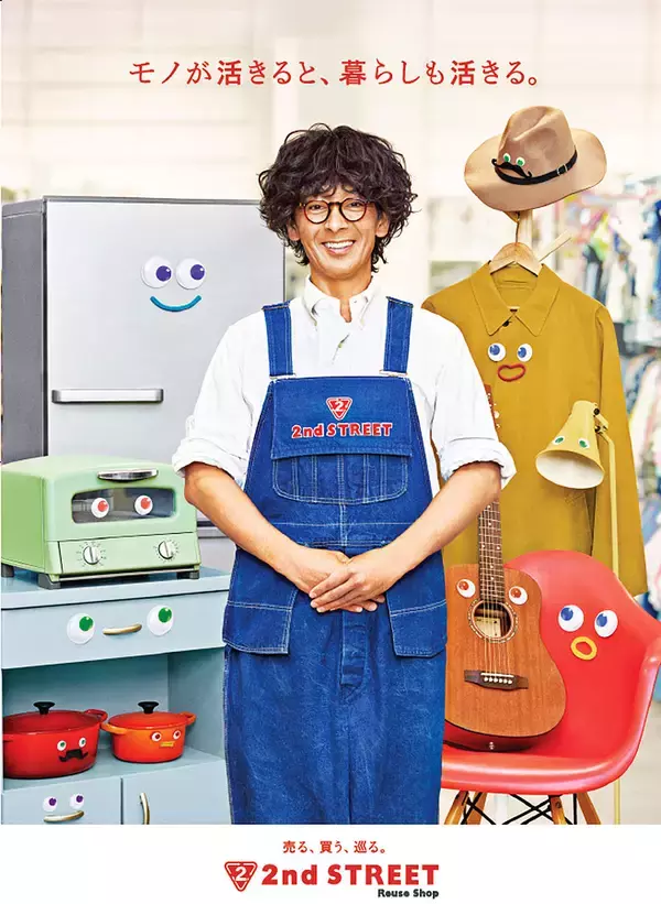 「捨てない生活を応援するセカンドストリート新CMに滝藤賢一「次の道を見つける場所さ！」10/2 まで買取金額20％UPキャンペーンも実施中」の画像