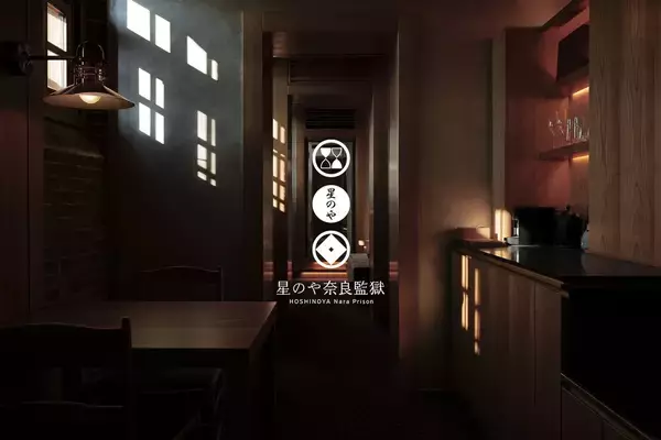 「4月27日オープン！ 重要文化財「旧奈良監獄」が4/27星野リゾートの「奈良監獄ミュージアム」としてオープン！ 見どころやアクセス情報を解説」の画像