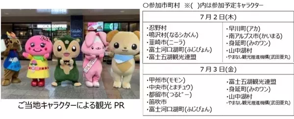 「【八王子駅イベント】特急かいじが“幻のとうもろこし”を朝採れ輸送！「やまなしフェア2026」7/2から開催　産直市やリニアジオラマ展示も」の画像