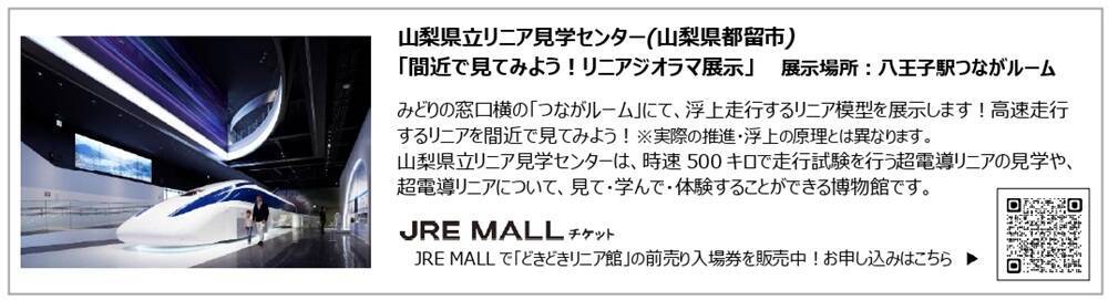 【八王子駅イベント】特急かいじが“幻のとうもろこし”を朝採れ輸送！「やまなしフェア2026」7/2から開催　産直市やリニアジオラマ展示も