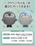 「コウペンちゃんが東京駅にやってくる！「はなまるライフ」限定ショップは3/5まで、グリーティングやサイン入り画集、購入特典情報も」の画像1