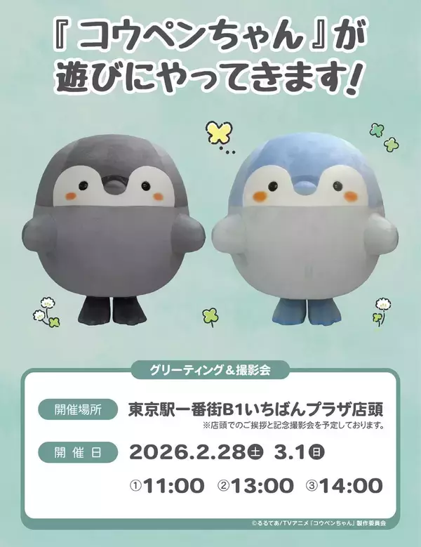 コウペンちゃんが東京駅にやってくる！「はなまるライフ」限定ショップは3/5まで、グリーティングやサイン入り画集、購入特典情報も