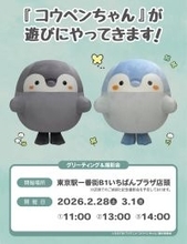 コウペンちゃんが東京駅にやってくる！「はなまるライフ」限定ショップは3/5まで、グリーティングやサイン入り画集、購入特典情報も