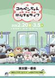「コウペンちゃんが東京駅にやってくる！「はなまるライフ」限定ショップは3/5まで、グリーティングやサイン入り画集、購入特典情報も」の画像2