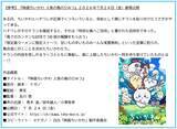 「『映画ちいかわ』×東京メトロの謎解き脱出ゲームが7/24開幕！ オリジナル24時間券の買い方と遊び方を解説！（7/10発売開始）」の画像2