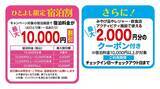 「「九州ふっこう応援割」で宿泊費が最大3.5万円補助に!? 10月1日宿泊分からスタートする観光支援策の全貌と、今すぐ使えるクーポン情報まとめ」の画像4