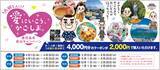 「「九州ふっこう応援割」で宿泊費が最大3.5万円補助に!? 10月1日宿泊分からスタートする観光支援策の全貌と、今すぐ使えるクーポン情報まとめ」の画像5