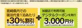 「「九州ふっこう応援割」で宿泊費が最大3.5万円補助に!? 10月1日宿泊分からスタートする観光支援策の全貌と、今すぐ使えるクーポン情報まとめ」の画像7
