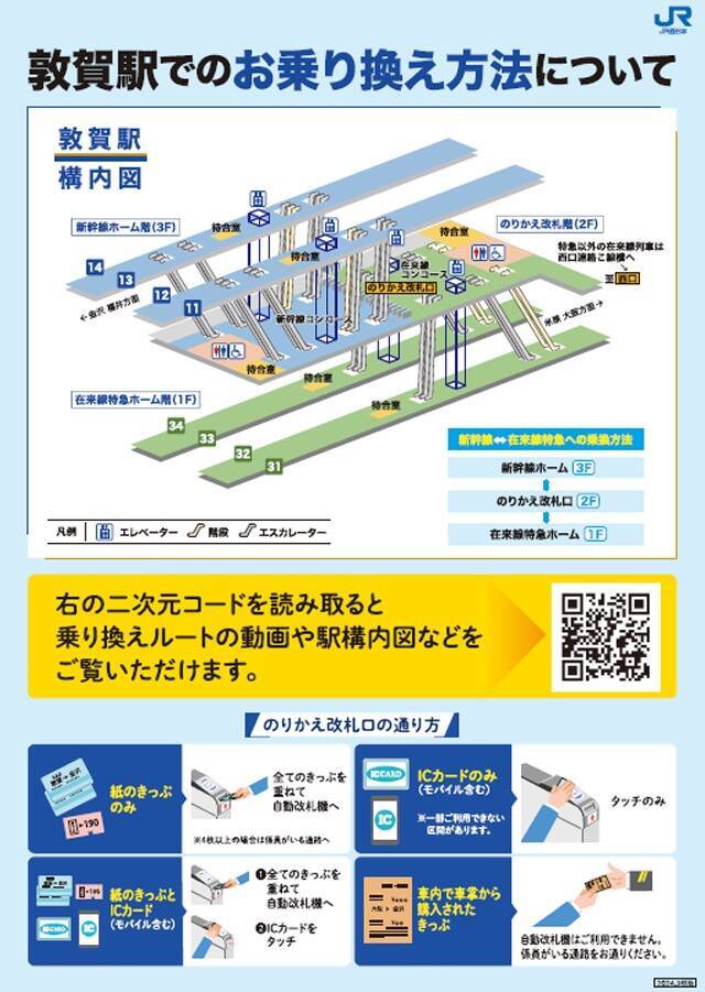 日本一の高さ 巨大な敦賀駅！ 北陸新幹線と在来線乗換の重要拠点に　敦賀には多くの観光・グルメスポットが