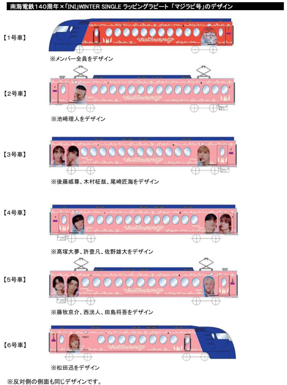 INIメンバーの指定可能！南海電鉄コラボ【1万部限定】フリー乗車券･オンライン＆難波駅で販売、南海のINIラッピング特急に乗ろう！