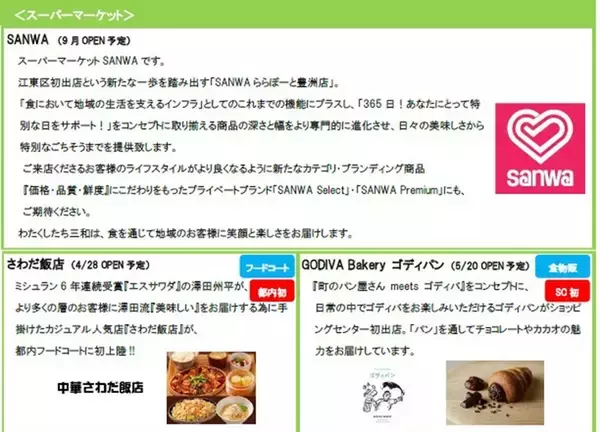 「ららぽーと豊洲が20周年で大規模刷新【2026最新】 31店舗が続々オープン、700平米のキッズパークや日本橋からの“船アクセス”も登場」の画像