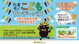 「GW･5月の休日は多摩モノレールがお得！ 小学生1日200円パスと沿線特典で “京王れーるランド”や”ラーメンスクエア”へ家族でおでかけ」の画像1