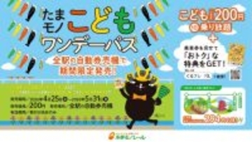 GW･5月の休日は多摩モノレールがお得！ 小学生1日200円パスと沿線特典で “京王れーるランド”や”ラーメンスクエア”へ家族でおでかけ
