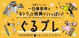 「GW･5月の休日は多摩モノレールがお得！ 小学生1日200円パスと沿線特典で “京王れーるランド”や”ラーメンスクエア”へ家族でおでかけ」の画像2