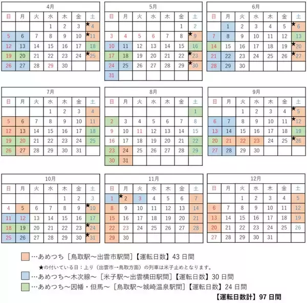 「観光列車「あめつち」で小泉八雲の“怪談”車内放送を実施【JR西日本】車内で聴く本気の恐怖？秋冬の最新運転スケジュールも一挙公開」の画像