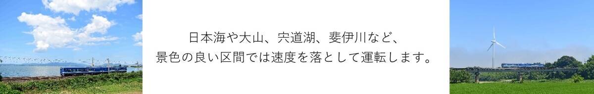 観光列車「あめつち」で小泉八雲の“怪談”車内放送を実施【JR西日本】車内で聴く本気の恐怖？秋冬の最新運転スケジュールも一挙公開