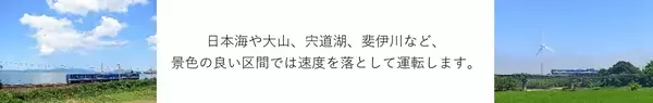 「観光列車「あめつち」で小泉八雲の“怪談”車内放送を実施【JR西日本】車内で聴く本気の恐怖？秋冬の最新運転スケジュールも一挙公開」の画像