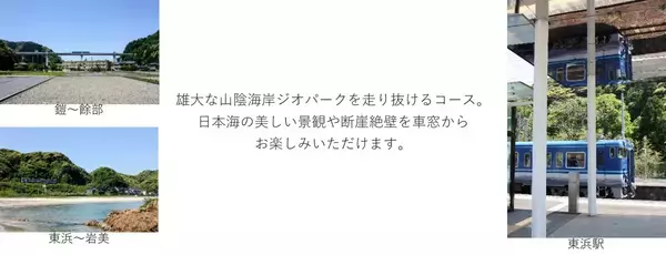「観光列車「あめつち」で小泉八雲の“怪談”車内放送を実施【JR西日本】車内で聴く本気の恐怖？秋冬の最新運転スケジュールも一挙公開」の画像