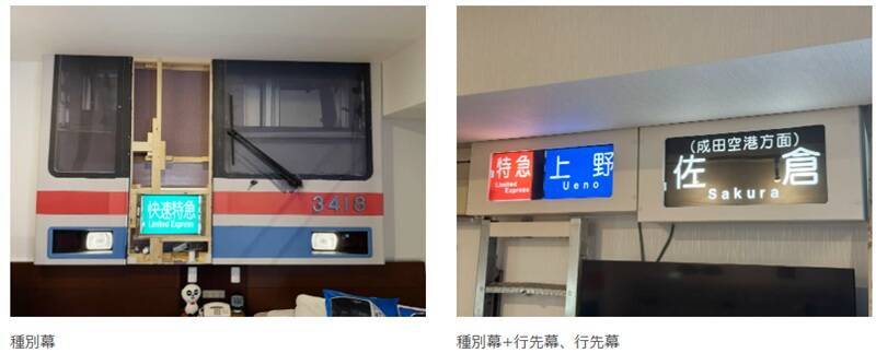 京成ホテルミラマーレ「3400形ルーム」が進化！ シミュレーターで京成本線“全線”運転が可能に(12/4～)