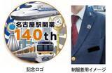 「名古屋駅開業140周年キャンペーン！車両基地への潜入ウォーキング、383系･キハ75形で行く”引き上げ線”体験や駅弁立売販売、オークション等」の画像2