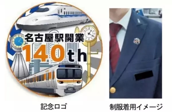 「名古屋駅開業140周年キャンペーン！車両基地への潜入ウォーキング、383系･キハ75形で行く”引き上げ線”体験や駅弁立売販売、オークション等」の画像