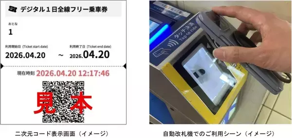 「スマホで完結･小田急「デジタル1日全線フリー乗車券」5月販売開始！ 駅に行かず購入、複数人への譲渡も可能な新スタイル」の画像