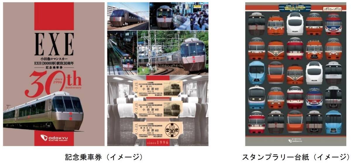スマホで完結･小田急「デジタル1日全線フリー乗車券」5月販売開始！ 駅に行かず購入、複数人への譲渡も可能な新スタイル