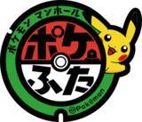 「ポケモン「ヌオー」と巡る高知旅！ ポケふた＆ヌオー電車で楽しむ鉄道スタンプラリーで土佐路の絶景と絶品グルメを満喫！（7月18日スタート）」の画像3