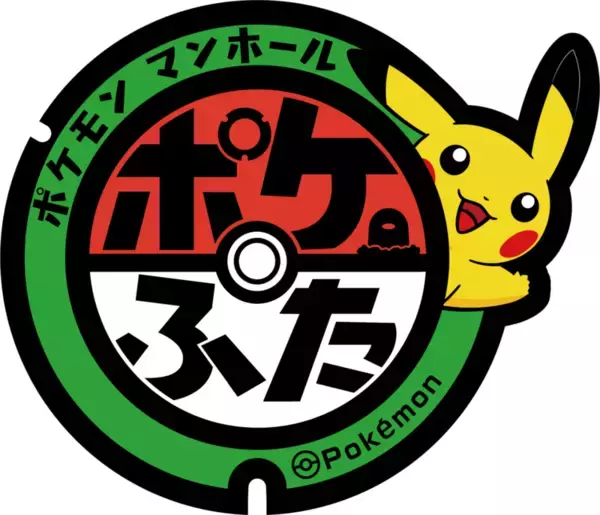 「ポケモン「ヌオー」と巡る高知旅！ ポケふた＆ヌオー電車で楽しむ鉄道スタンプラリーで土佐路の絶景と絶品グルメを満喫！（7月18日スタート）」の画像