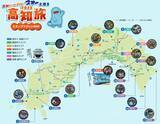 「ポケモン「ヌオー」と巡る高知旅！ ポケふた＆ヌオー電車で楽しむ鉄道スタンプラリーで土佐路の絶景と絶品グルメを満喫！（7月18日スタート）」の画像4