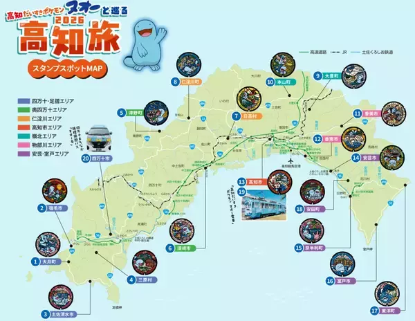 「ポケモン「ヌオー」と巡る高知旅！ ポケふた＆ヌオー電車で楽しむ鉄道スタンプラリーで土佐路の絶景と絶品グルメを満喫！（7月18日スタート）」の画像