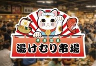 伊東温泉に新複合飲食施設「湯けむり市場」キネマ通りに名店10店舗･200席が集結する“食の台所”が誕生！（2026年春開業）