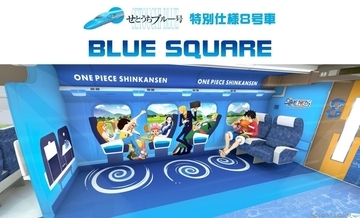 【山陽新幹線】ONE PIECE新幹線の8号車が大改造！ルフィやチョッパーと撮れる”座席ブース”が12/27登場、10/1～スタンプラリー開始