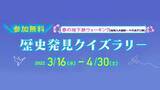 「福岡市地下鉄「歴史発見クイズラリー」開催　2022年春 箱崎九大前駅～千代県庁口駅」の画像1