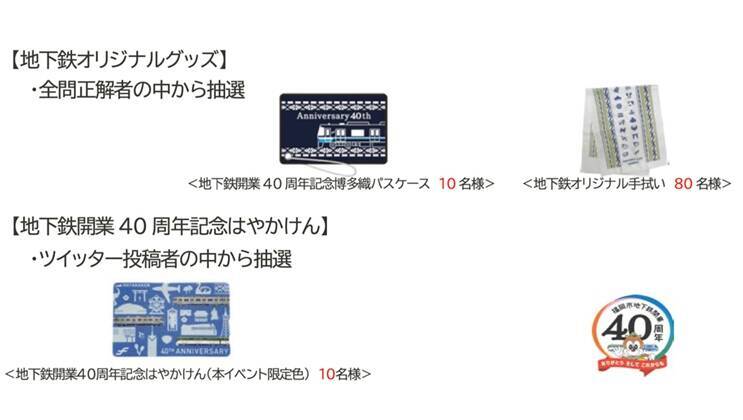福岡市地下鉄「歴史発見クイズラリー」開催　2022年春 箱崎九大前駅～千代県庁口駅