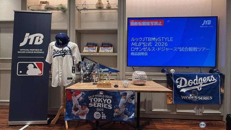 2026年こそ夢のMLB現地観戦へ！ ドジャースタジアム攻略法とJTB公式ツアーの魅力を徹底解説（アメリカ西海岸･ロサンゼルスへ）