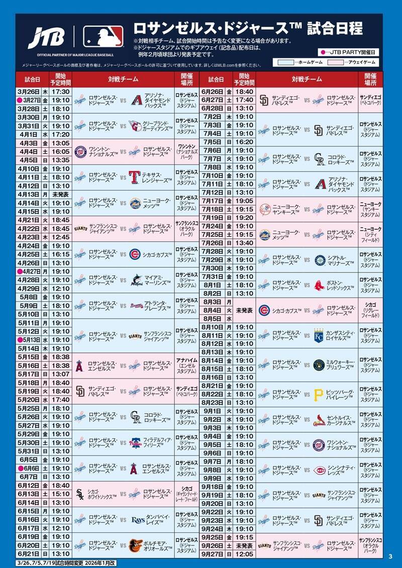 2026年こそ夢のMLB現地観戦へ！ ドジャースタジアム攻略法とJTB公式ツアーの魅力を徹底解説（アメリカ西海岸･ロサンゼルスへ）
