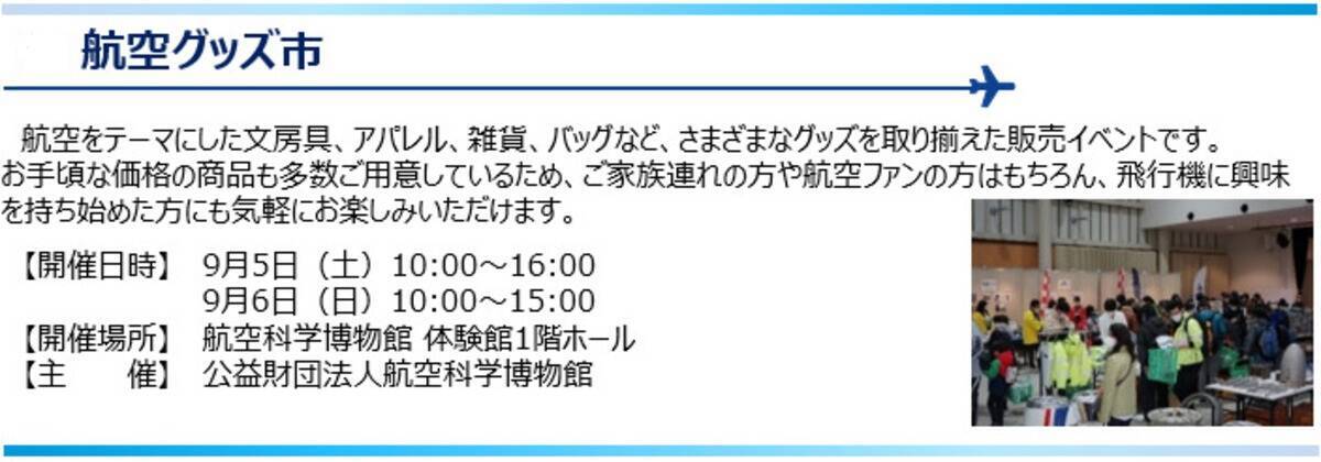 【8/31締切】巨大エアバスA380「フライングホヌ」と綱引き勝負!? 成田空港「空の日フェスティバル2026」激レア体験と秋のイベント情報を解説