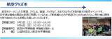 「【8/31締切】巨大エアバスA380「フライングホヌ」と綱引き勝負!? 成田空港「空の日フェスティバル2026」激レア体験と秋のイベント情報を解説」の画像3