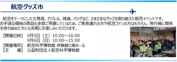 「【8/31締切】巨大エアバスA380「フライングホヌ」と綱引き勝負!? 成田空港「空の日フェスティバル2026」激レア体験と秋のイベント情報を解説」の画像