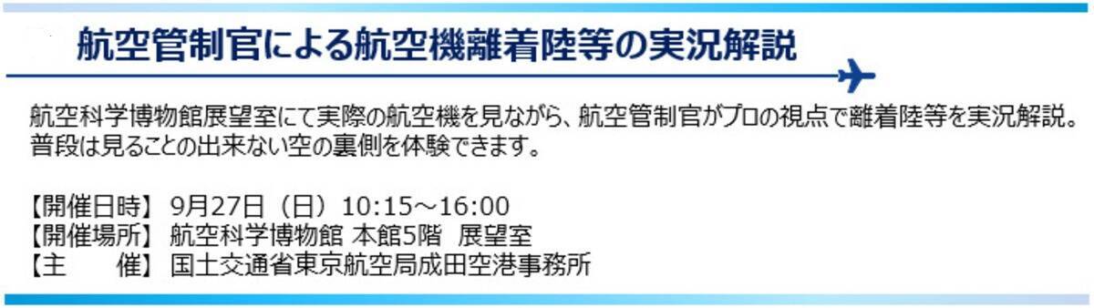 【8/31締切】巨大エアバスA380「フライングホヌ」と綱引き勝負!? 成田空港「空の日フェスティバル2026」激レア体験と秋のイベント情報を解説