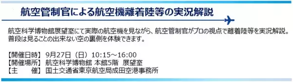 「【8/31締切】巨大エアバスA380「フライングホヌ」と綱引き勝負!? 成田空港「空の日フェスティバル2026」激レア体験と秋のイベント情報を解説」の画像